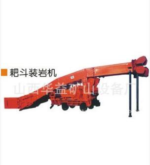 耙斗裝巖機(jī)批發(fā)服務(wù)，提供多類型產(chǎn)品